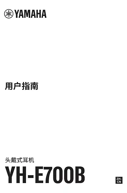 yamaha雅马哈YH-E700B User Guide